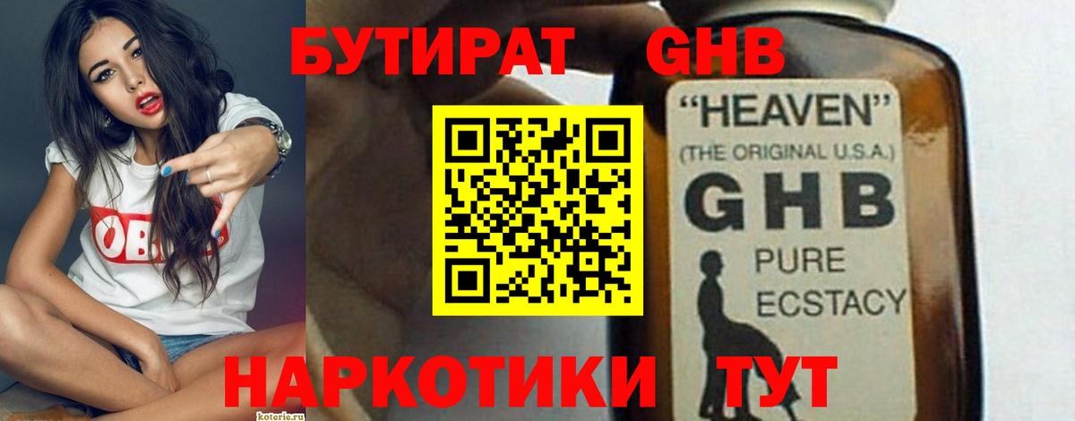 Бутират жидкий экстази  Бутират  Мичуринск  Вход с VPN 