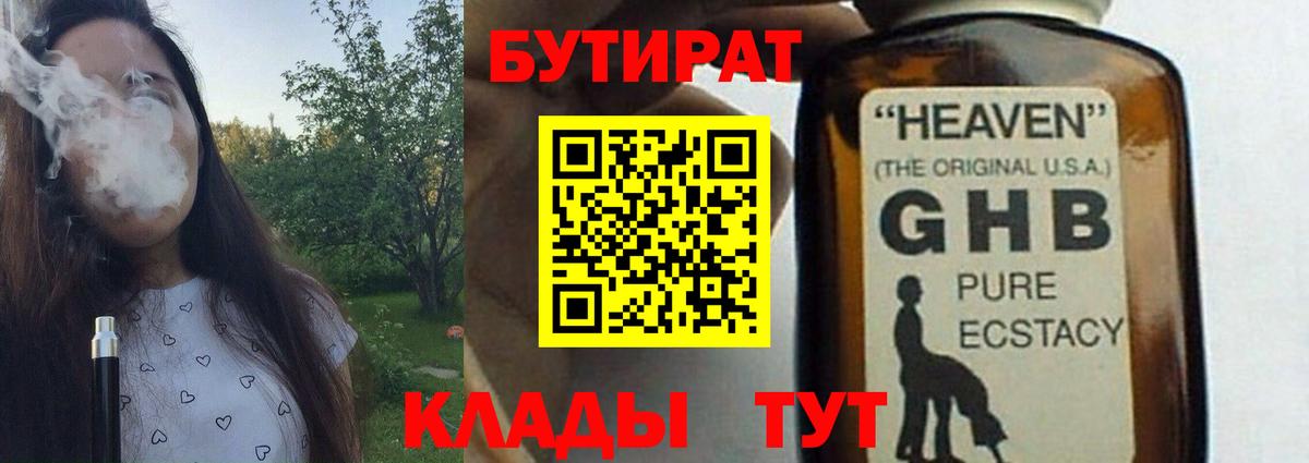 Бутират бутик Мичуринск