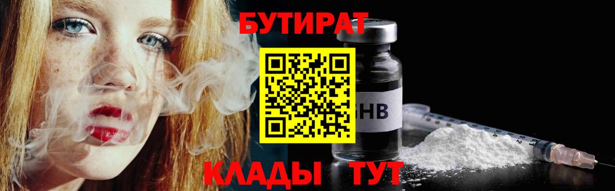 БУТИРАТ GHB  Бутират  Мичуринск 