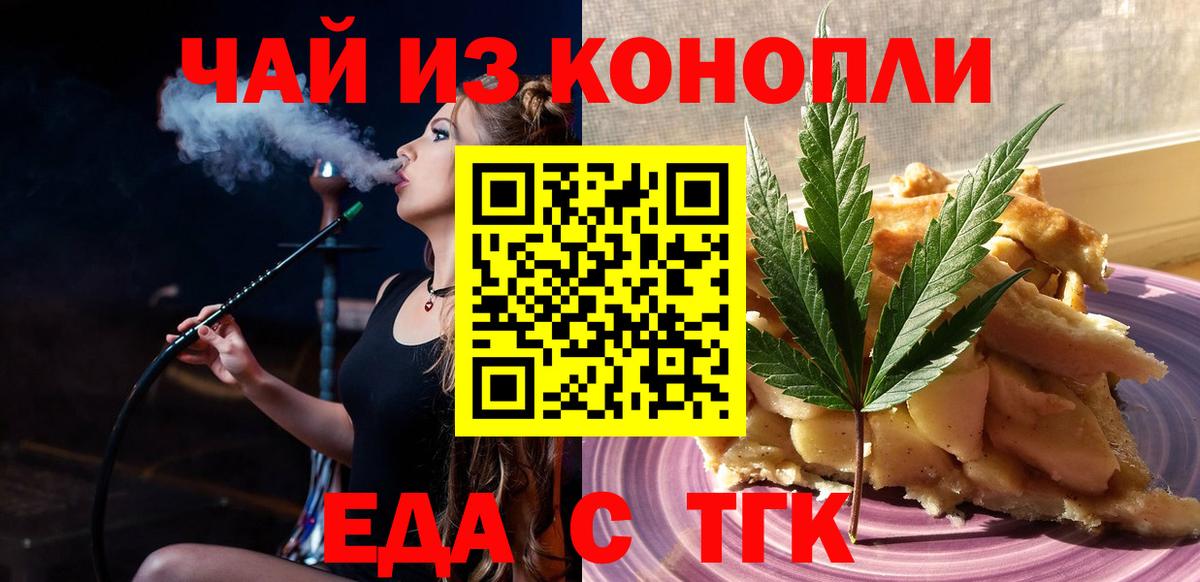 Еда ТГК конопля  Мичуринск 