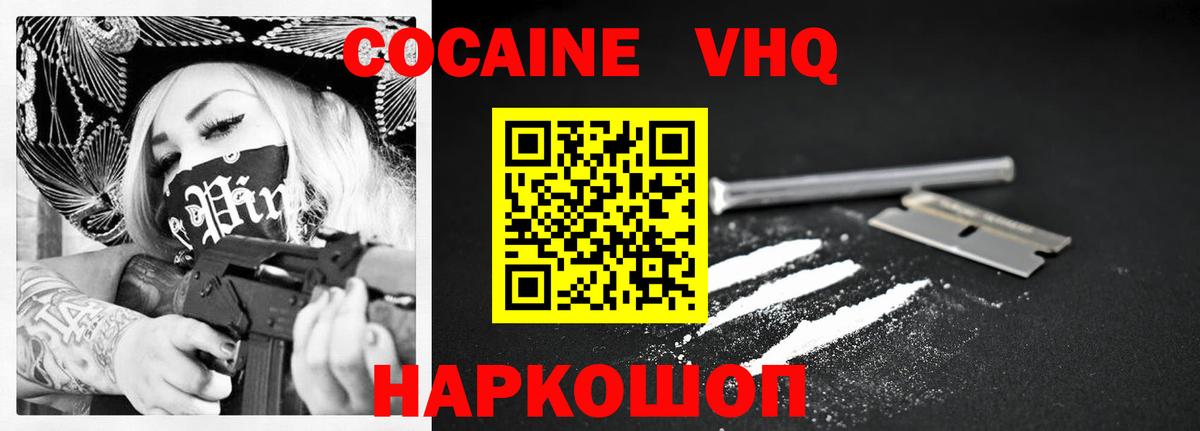 COCAIN 99% Мичуринск