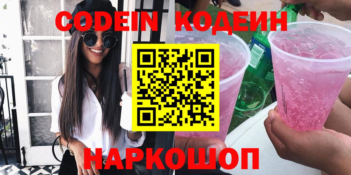 Codein Purple Drank Мичуринск