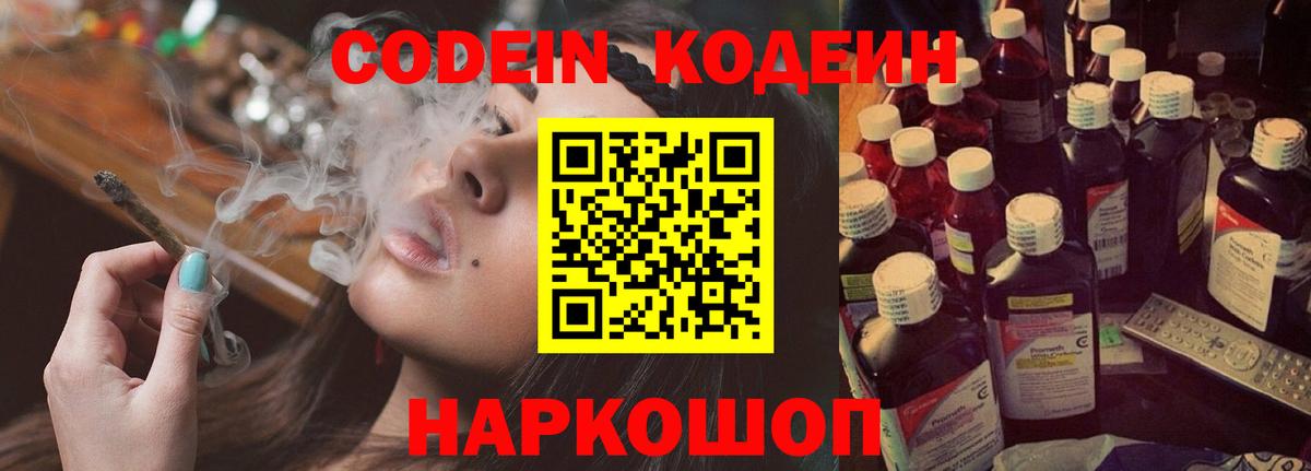 Кодеин Purple Drank Мичуринск