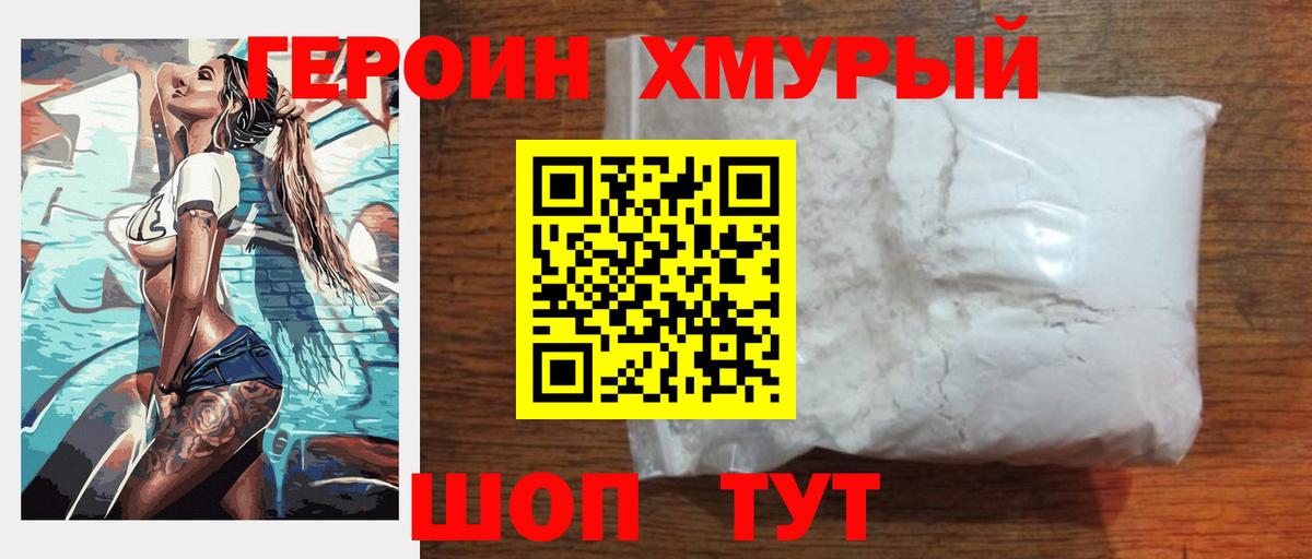 ГЕРОИН  Вход с VPN  Мичуринск  Героин Heroin 