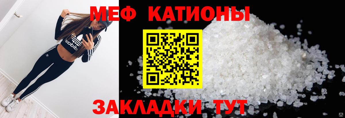 Мефедрон кристаллы Мичуринск