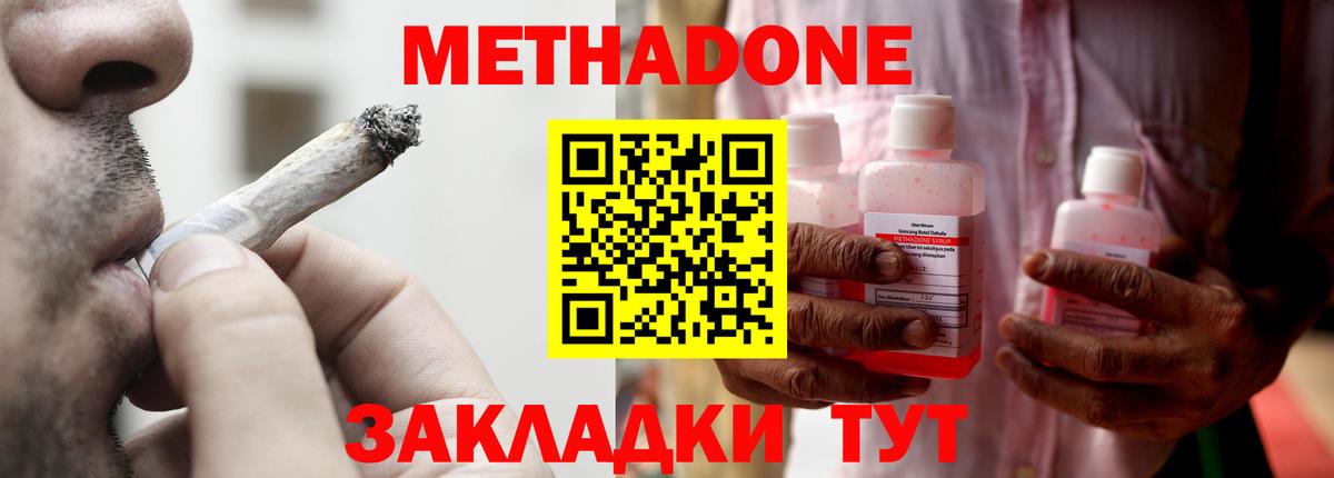 Метадон VHQ Мичуринск