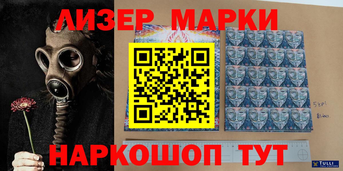 Наркотические марки 1500мкг Мичуринск