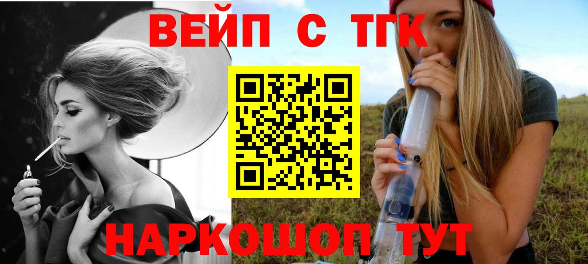 ТГК вейп Мичуринск