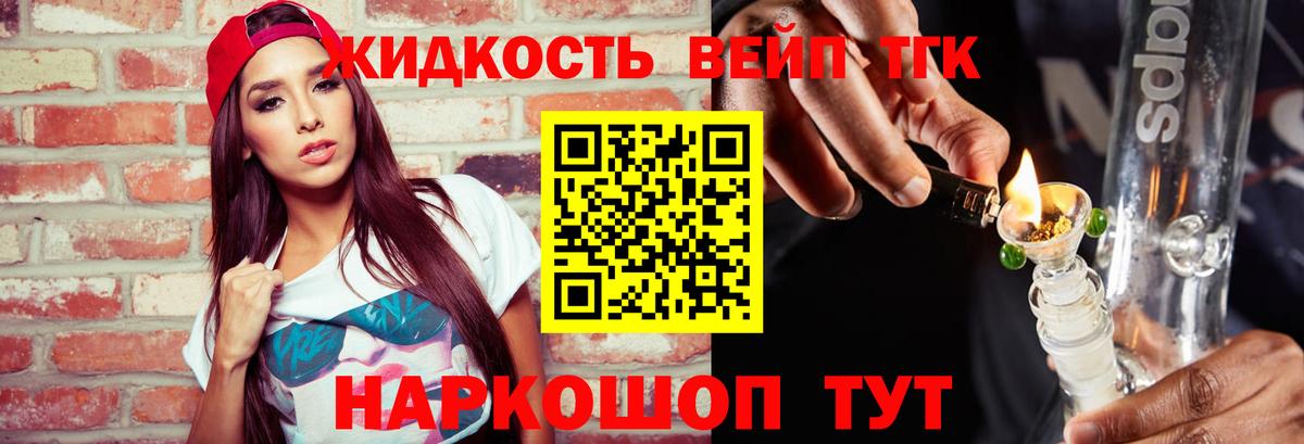 ТГК вейп  Дистиллят ТГК вейп с тгк  где найти наркотики  Вход с VPN  Мичуринск 